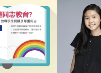 S’porean teen shares LGBT-affirming experiences in Taiwan’s education sector, from inclusive sex ed to protections under Gender Equity Education Act – The Online Citizen Asia