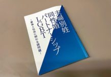 LDP lawmakers receive pamphlet that says being gay is ‘disorder’ | The Asahi Shimbun: Breaking News, Japan News and Analysis – 朝日新聞デジタル