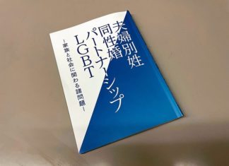 LDP lawmakers receive pamphlet that says being gay is ‘disorder’ | The Asahi Shimbun: Breaking News, Japan News and Analysis – 朝日新聞デジタル