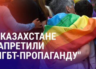 Kazakhstan: President signs amendments banning dissemination of “LGBT propaganda” - Eurasianet